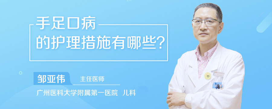 手足口病的护理措施有哪些