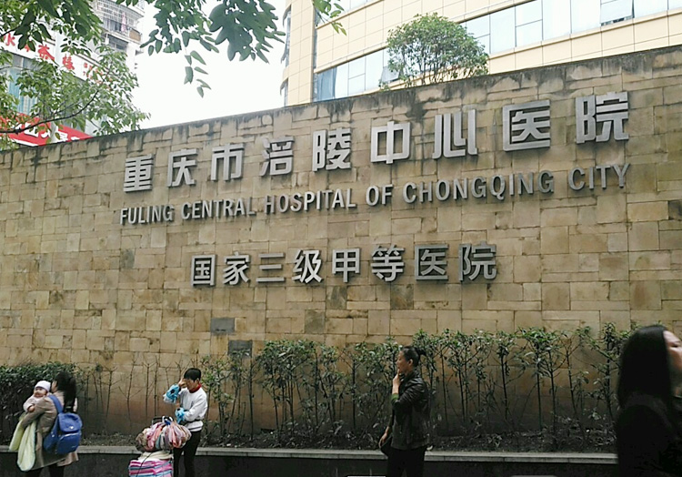 涪陵中心医院logo图片