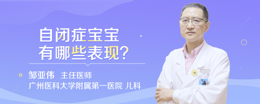 自闭症宝宝有哪些表现