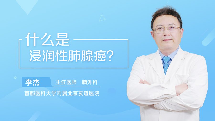 什么是浸润性肺腺癌