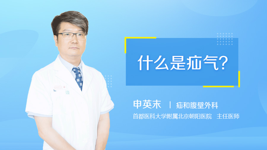 什么是疝气