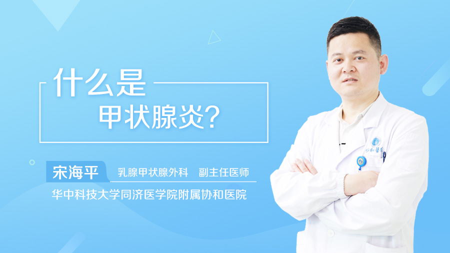 什么是甲状腺炎