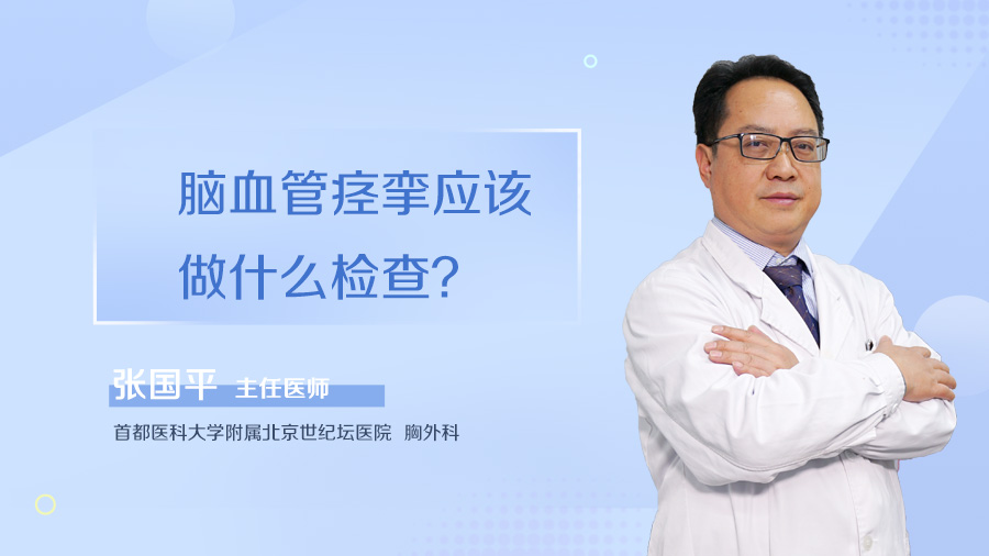 脑血管痉挛应该做什么检查