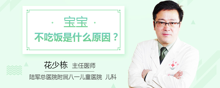 宝宝不吃饭是什么原因