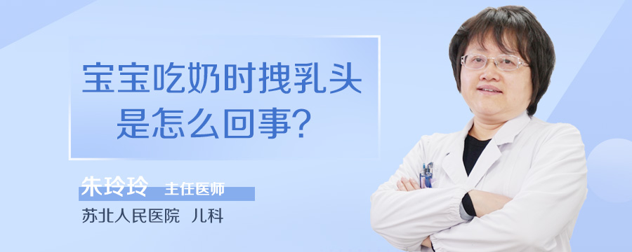 宝宝吃奶时拽乳头是怎么回事