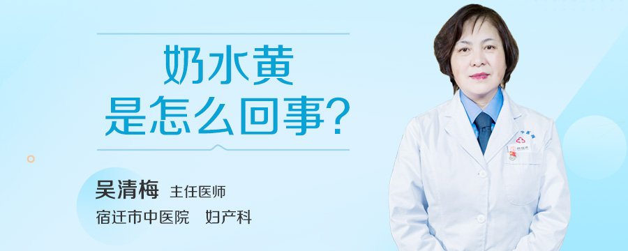 奶水黄是怎么回事