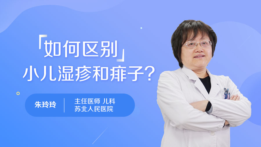 如何区别小儿湿疹和痱子