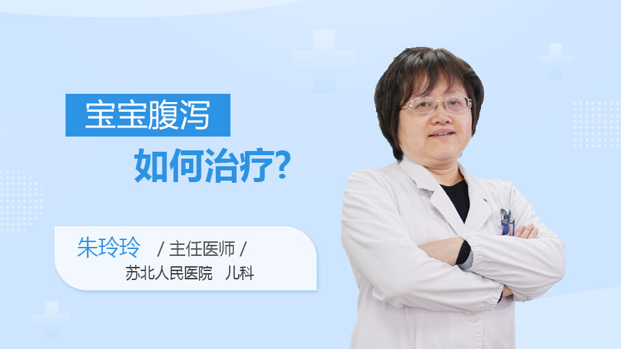 宝宝腹泻如何治疗