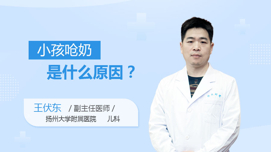 小孩呛奶是什么原因