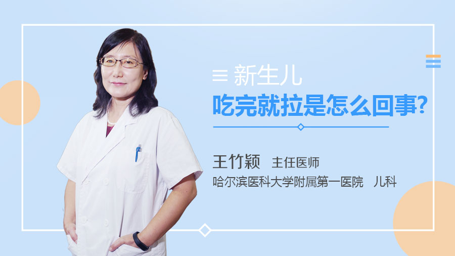 新生儿吃完就拉是怎么回事