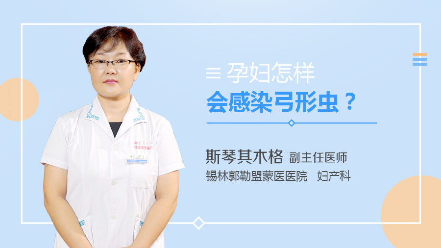 孕妇怎样会感染弓形虫