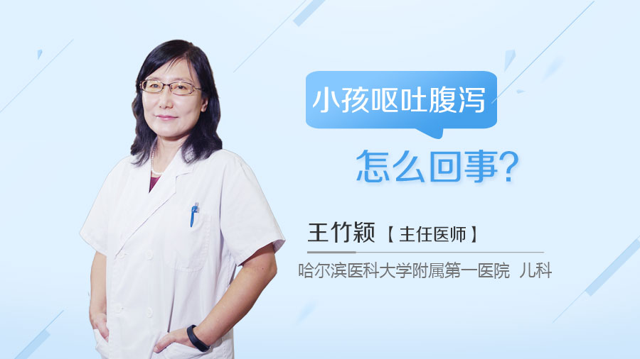 小孩呕吐腹泻怎么回事