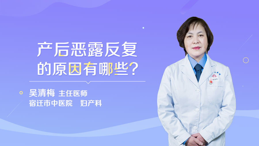 产后恶露反复的原因有哪些