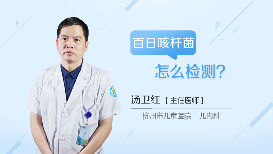 百日咳杆菌怎么检测