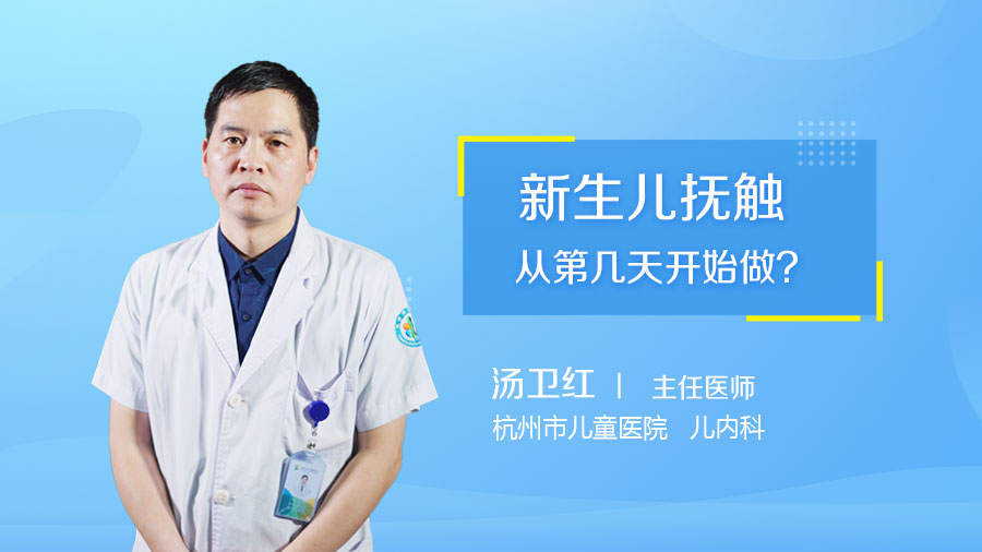新生儿抚触从第几天开始做