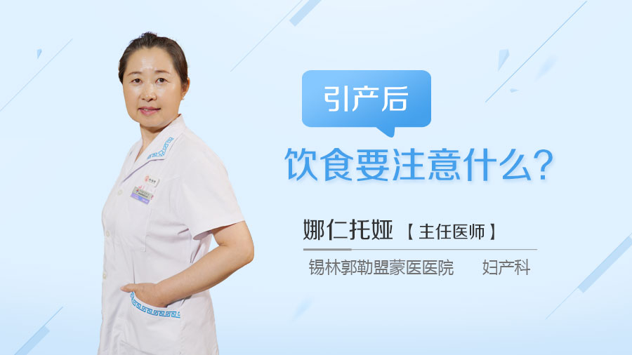 引产后饮食要注意什么
