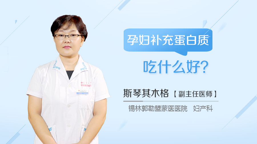 孕妇补充蛋白质吃什么好