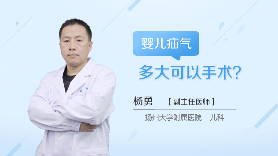 婴儿疝气多大可以手术