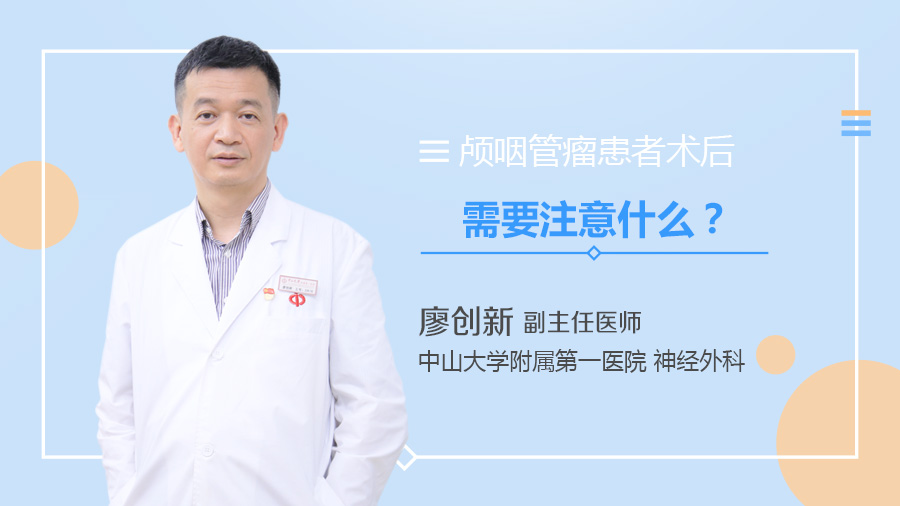 颅咽管瘤患者术后需要注意什么