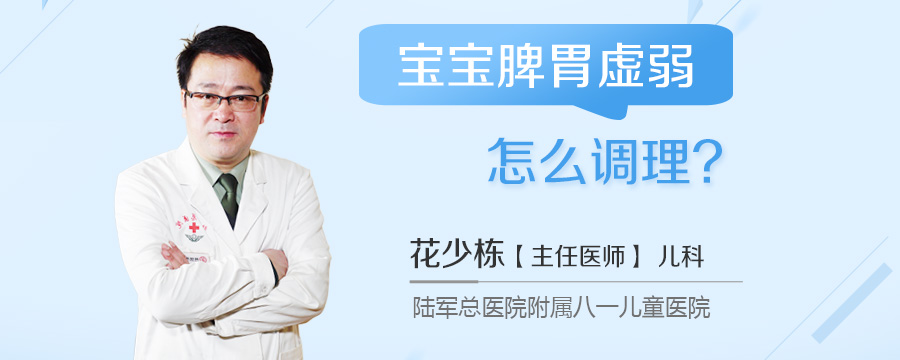 宝宝脾胃虚弱怎么调理