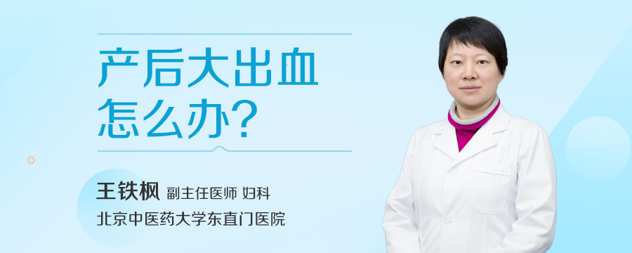 产后大出血怎么办