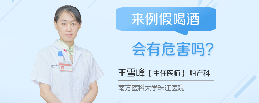 来例假喝酒会有危害吗