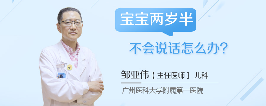 宝宝两岁半不会说话怎么办