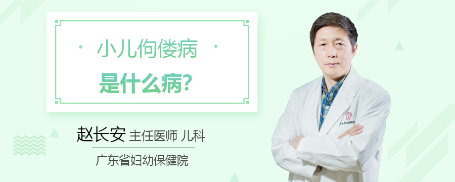 小儿佝偻病是什么病