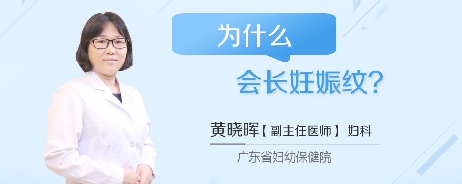 为什么会长妊娠纹