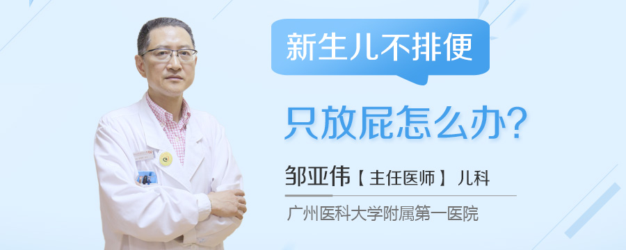 新生儿不排便只放屁怎么办