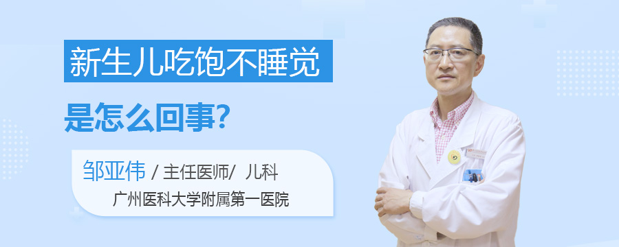 新生儿吃饱不睡觉是怎么回事