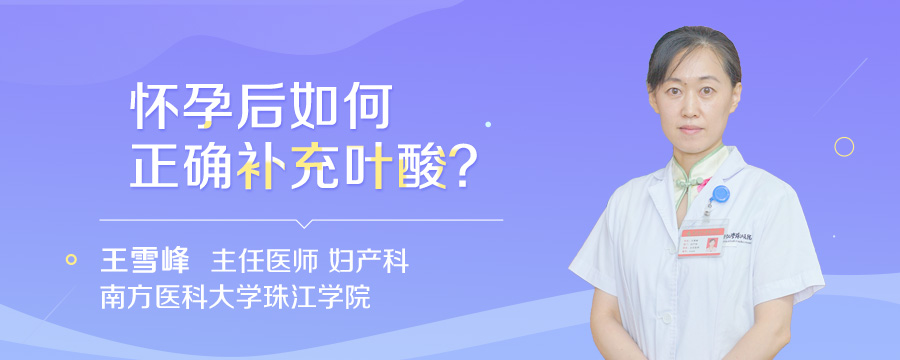 怀孕后如何正确补充叶酸
