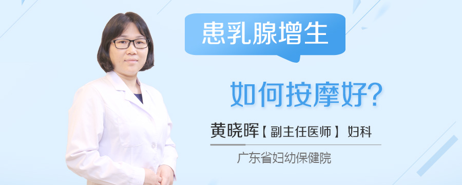 患乳腺增生如何按摩好