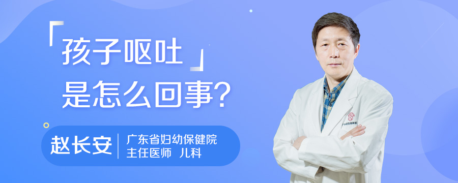 孩子呕吐是怎么回事