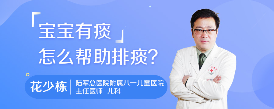 宝宝有痰怎么帮助排痰