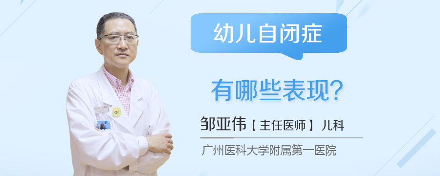幼儿自闭症有哪些表现