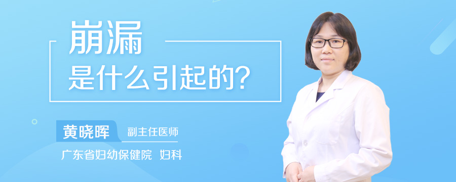 崩漏是什么引起的
