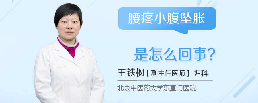 腰疼小腹坠胀是怎么回事