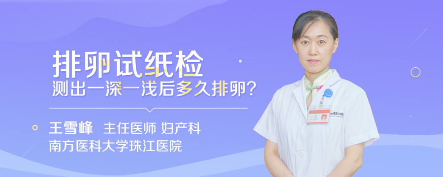排卵试纸检测出一深一浅后多久排卵