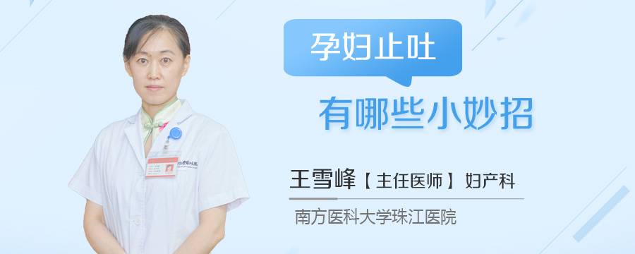 孕妇止吐有哪些小妙招