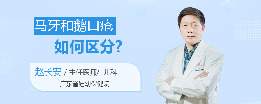 马牙和鹅口疮如何区分