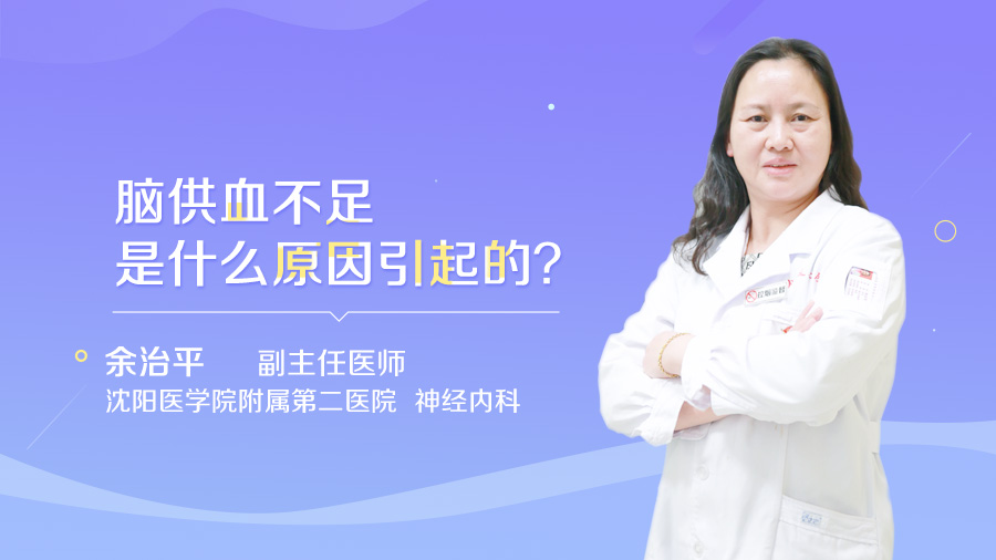 脑供血不足是什么原因引起的