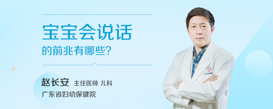 宝宝会说话的前兆有哪些