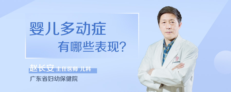 婴儿多动症有哪些表现