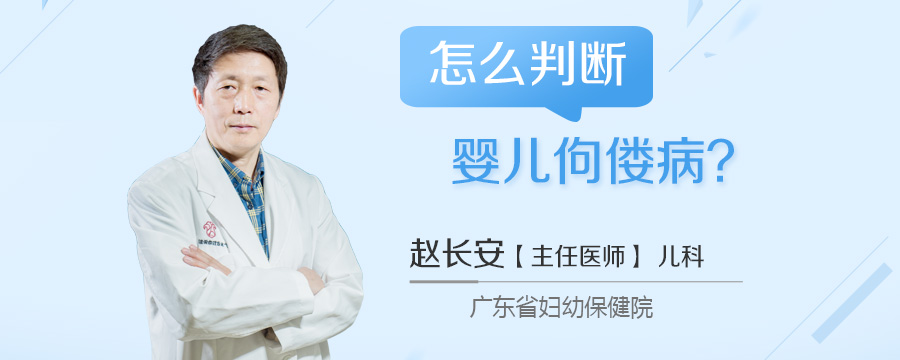 怎么判断婴儿佝偻病