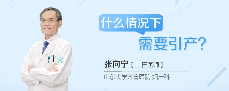 什么情况下需要引产