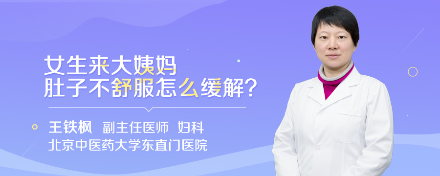 女生来大姨妈肚子不舒服怎么缓解