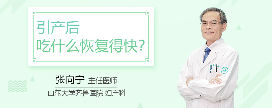 引产后吃什么恢复得快