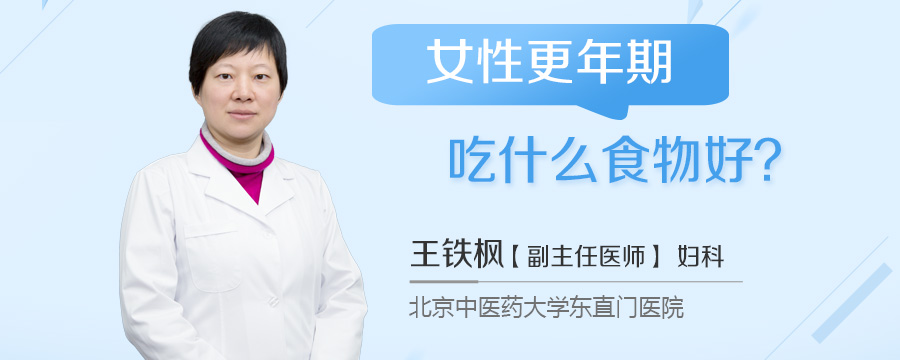 女性更年期吃什么食物好