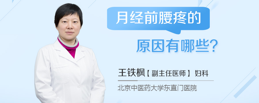 月经前腰疼的原因有哪些